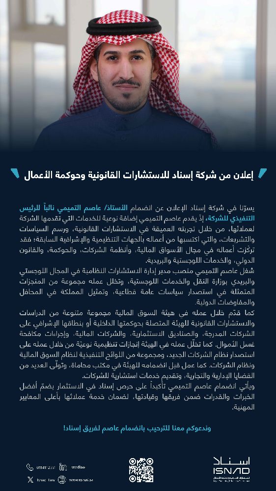 شركة إسناد