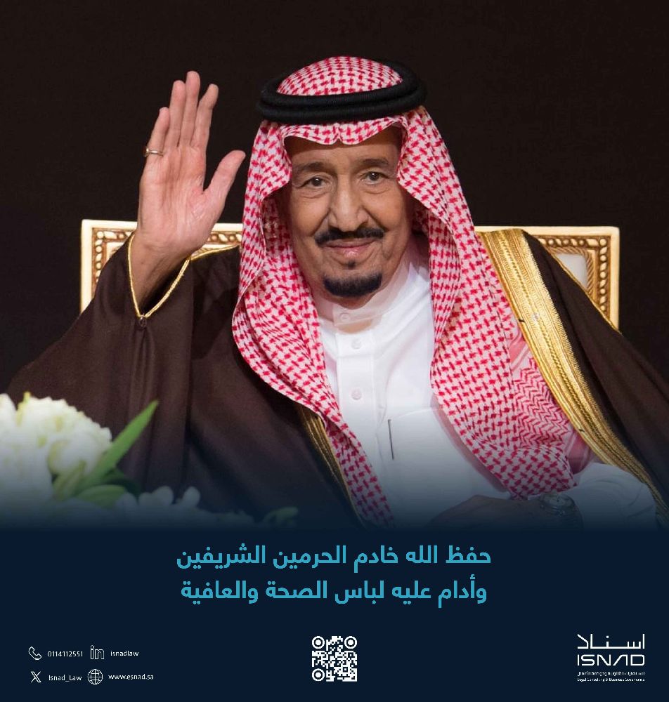 شركة إسناد
