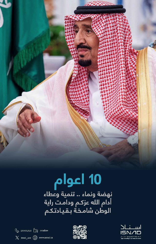شركة إسناد