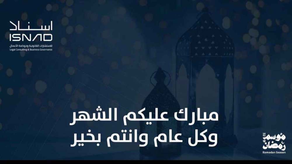 شركة إسناد