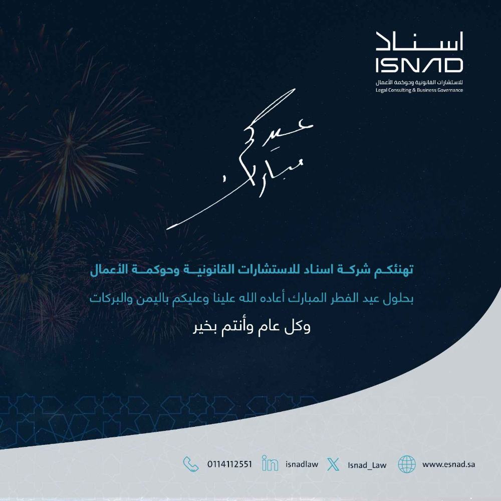 شركة إسناد