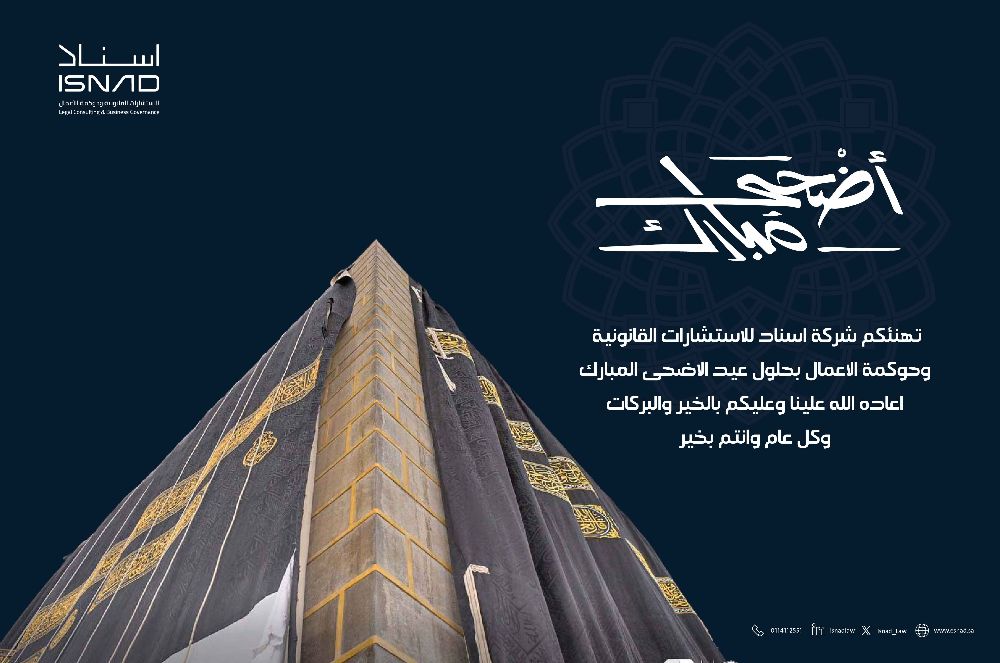 شركة إسناد