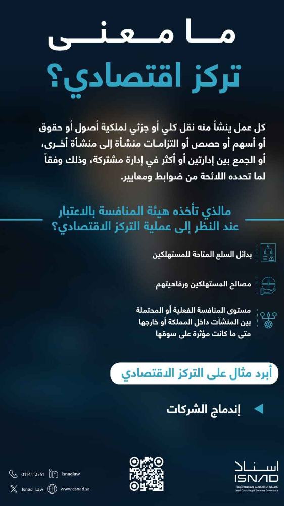 شركة إسناد