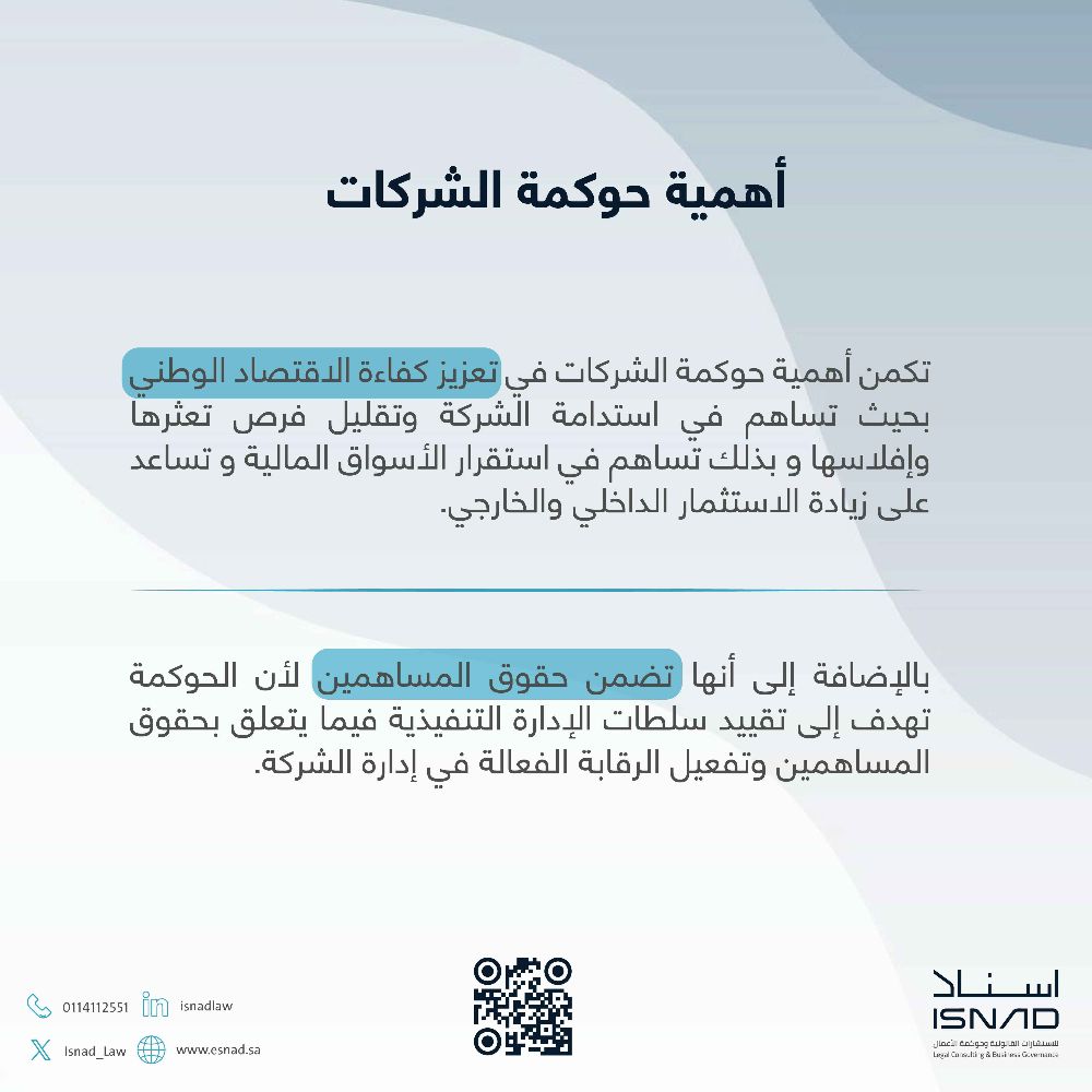 شركة إسناد